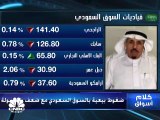 السوق السعودي يتراجع مع جني أرباح واستمرار ضعف السيولة
