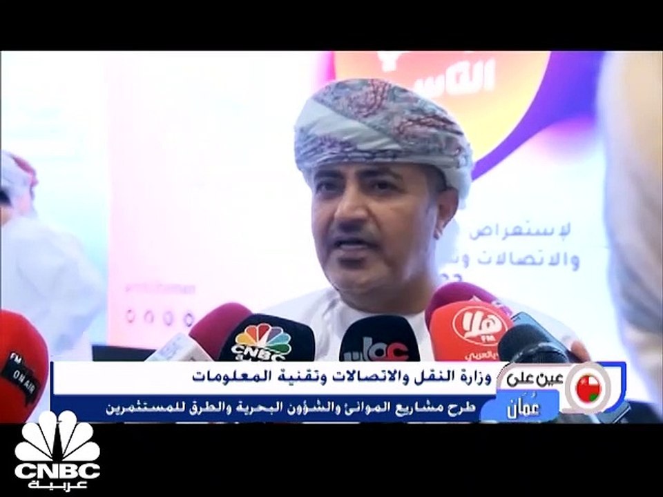 سلطنة عمان تستكمل الربط اللوجستي المتكامل للموا...