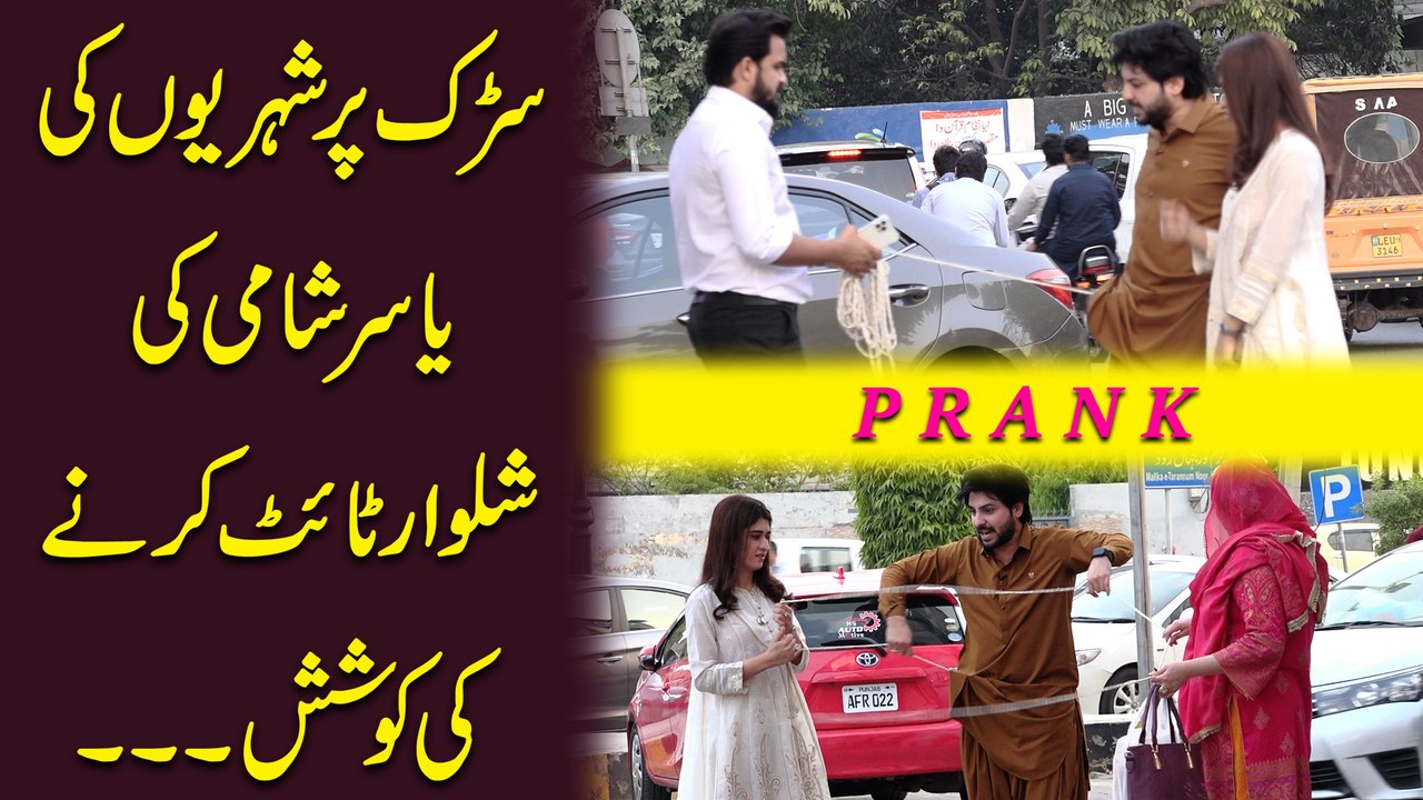 Sarrak per shehriyo ki Yasir Shami ki shalwar tight karnay ki koshish..