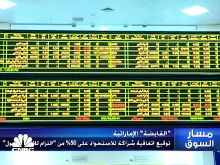 下载视频: مؤشر سوق دبي يسجل أدنى إغلاق له في شهرين