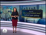 سهم اتصالات بسوق أبوظبي يغلق فوق الـ29 درهما للمرة الأولى في تاريخه ومؤشر دبي يفقد مستويات 2300 نقطة