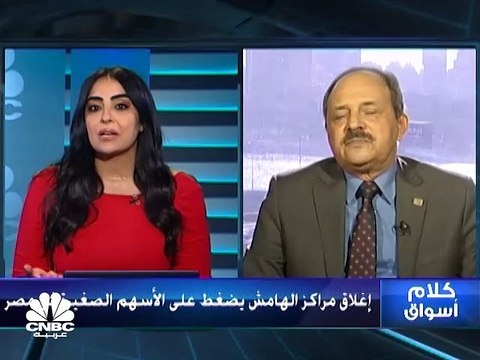 نداء الهامش يضغط على الأسهم الصغيرة في بورصة مصر