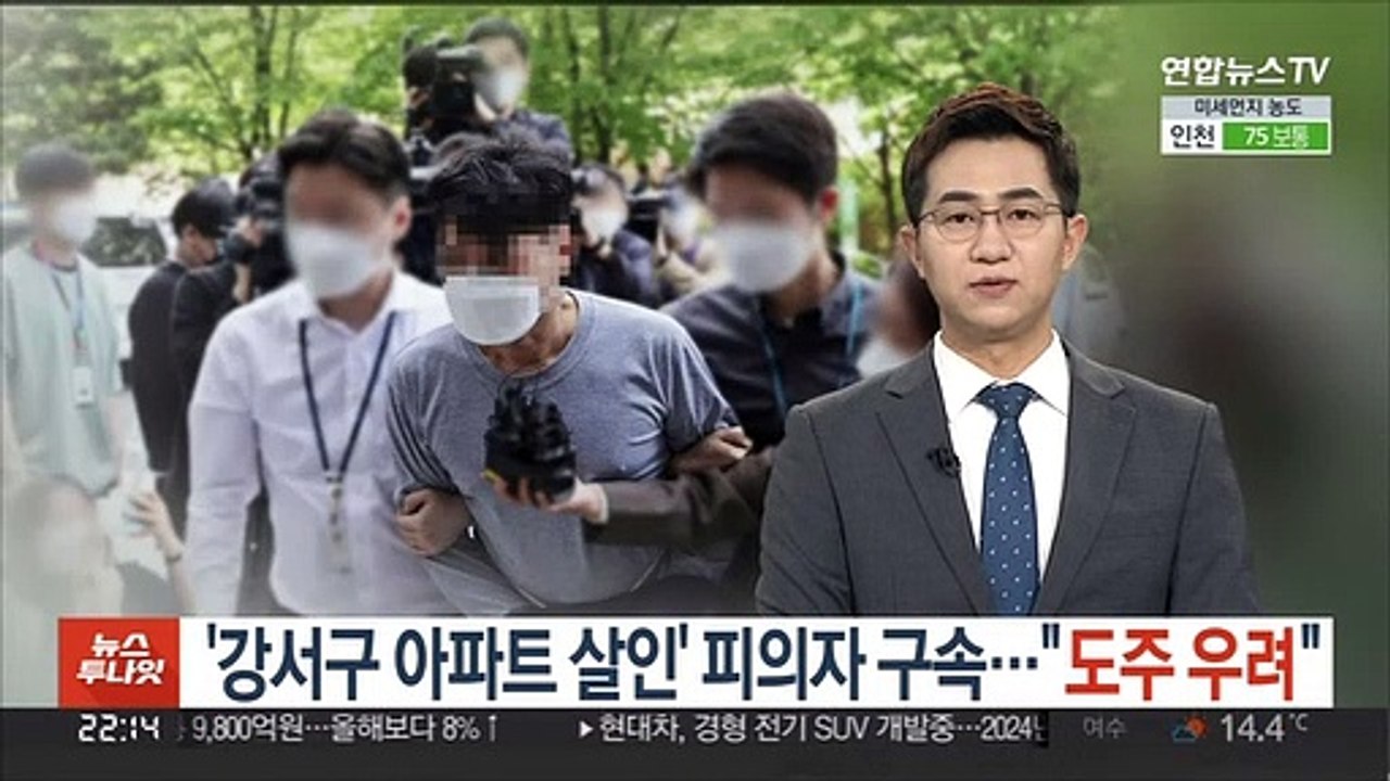 '강서구 아파트 살인' 40대 남성 구속…"도주 우려"