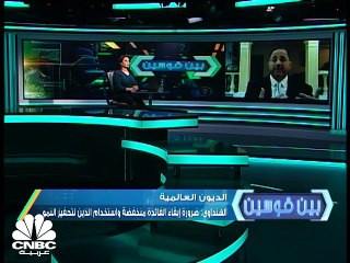 العالم يستدين 3 أمثال ما ينتج وتهديدات الجائحة تفاقم الأزمة !