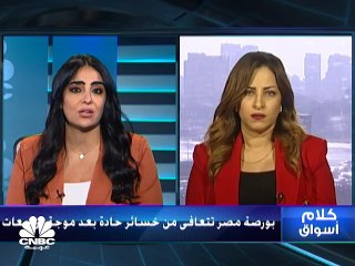 بورصة مصر تتعافى من خسائرها ولكن مع سيولة ضعيفة