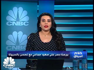 بورصة مصر على صعود بعد تباين الأداء في نوفمبر