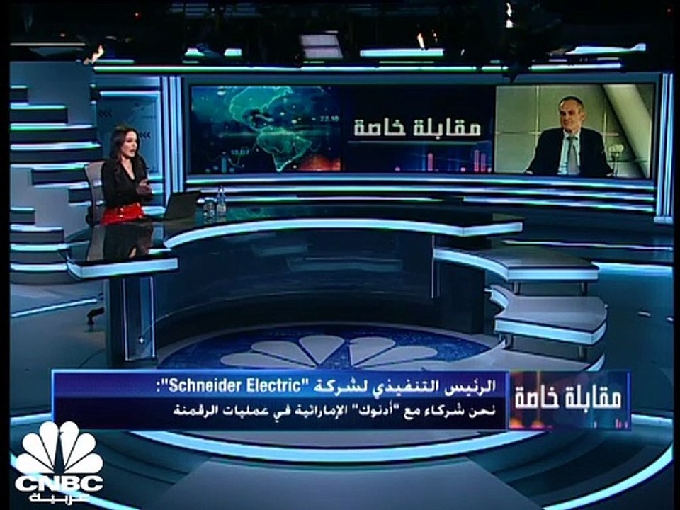 الرئيس التنفيذي لشركة Schneider Electric: العوا...