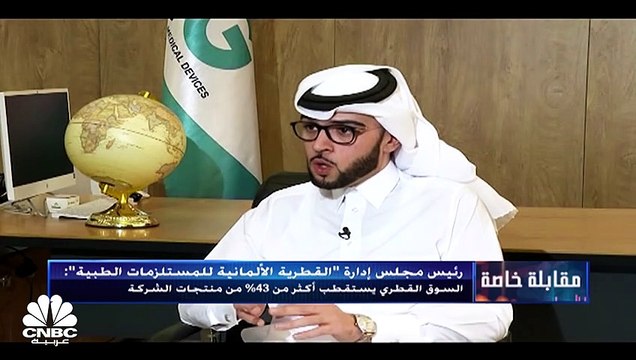 رئيس مجلس إدارة القطرية الألمانية للمستلزمات الطبية: ندرس زيادة رأس المال لمحو الخسائر المتراكمة في بند حقوق المساهمين