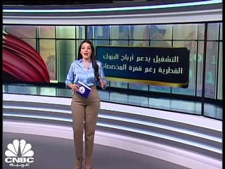 Télécharger la video: ما هي توقعات صندوق النقد الدولي بشأن الاقتصاد القطري هذا العام؟