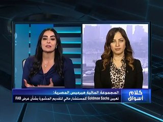 مؤشر مصر الثلاثيني يسجل ثاني أعلى ارتفاع يومي منذ بداية فبراير