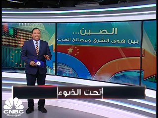 الصين.. بين هوى الشرق ومصالح الغرب!