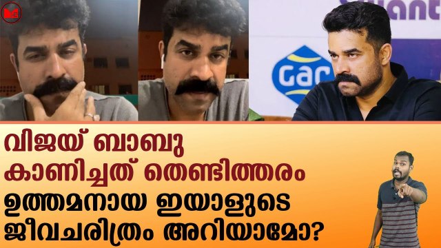 വിജയ് ബാബു കാണിച്ചത് തെണ്ടിത്തരം