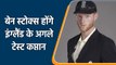 England Test Captain: Ben Stokes is set to replace Joe Root as next Test Captain | वनइंडिया हिन्दी