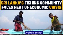 Sri Lanka economic crisis: Fishing community hit hard due to crisis |Oneindia News