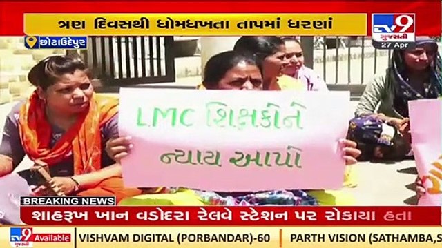 Teachers on strike over pending salary in Chhota udepur since 3 days _ TV9News