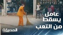 الصدمة.. عامل نظافة يسقط على الأرض من التعب.. ورجل شهم يحضر له طعاما ويخدمه بنفسه
