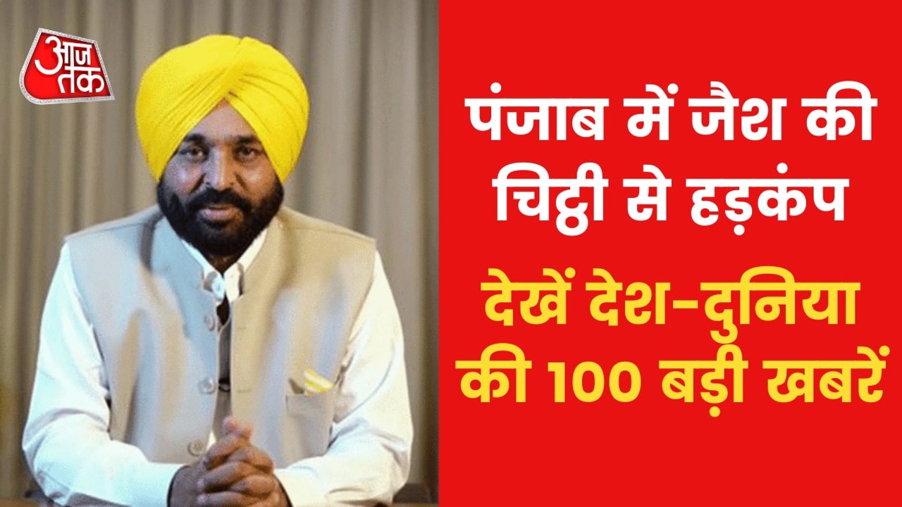 Punjab CM gets life threat from Jaish, Top 100 News