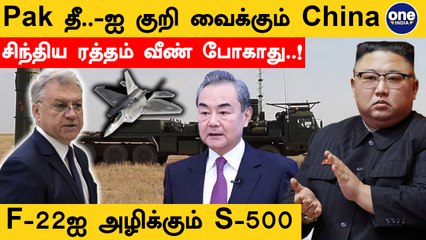 ரெடியாகும் Russia S500 Missile System | North Korea புதிய சபதம் | Oneindia Tamil