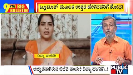 Big Bulletin | BJP Leader Divya Hagaragi Suspected To Be Hiding In Kashmir | HR Ranganath | April 27