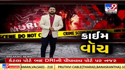 DRI seizes container from Pipavav port with suspicion of drug, samples collected _ Amreli _ TV9News