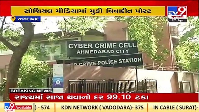 Female teacher arrested after derogatory remarks, Ahmedabad _ TV9News