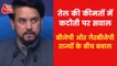 why all states don't reduce VAT on fuel? askes Anurag Thakur