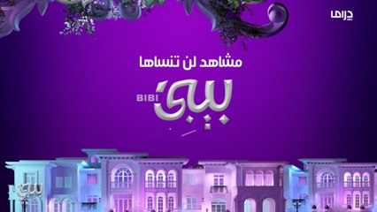 مشاهد لا يمكن ان تنساها بيبي ..ولن ننساها أبداً