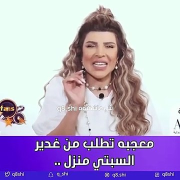 غدير السبتي تكشف عن موقف غريب مع أحدى متابعيها