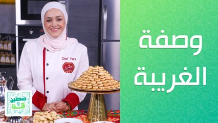 كبدة الدجاج بدبس الرمان مع كساديا الاجبان من الشيف يارا عبيدات -  صحتين وهنا