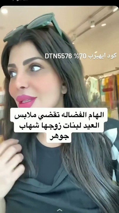 هكذا تتعامل إلهام الفضالة مع ابنتي شهاب جوهر