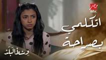 وسط البلد | الحلقة 48 | مواجهة صعبة جدا بين فضل وسها بنت أخته عن علاقتها بنادر