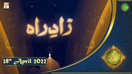 Rehmat e Sehr | Zaad e Rah | Shan e Ramazan | Pirzada Ateeq Ur Rahman | 28th April 2022 | ARY Qtv