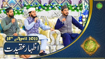 Rehmat e Sehr | Shan e Ramazan | Izhar e Aqeedat | 28th April 2022 | ARY Qtv