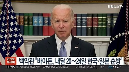 백악관 "바이든, 내달 20∼24일 한국·일본 순방"