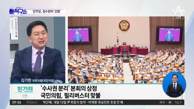 민주, ‘회기 쪼개기’로 필리버스터 무력화…검수완박 강행