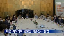 매경 공모전 '밀리언셀러 아이디어를 삽니다' 최종심사 돌입
