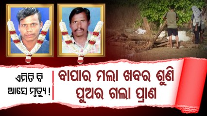 Youth In Odisha Dies After Learning About Father's Death