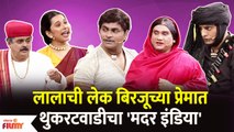 Chala Hawa Yeu Dya Latest Episode | Bhau Kadam Comedy | थुकरटवाडीचा 'मदर इंडिया'