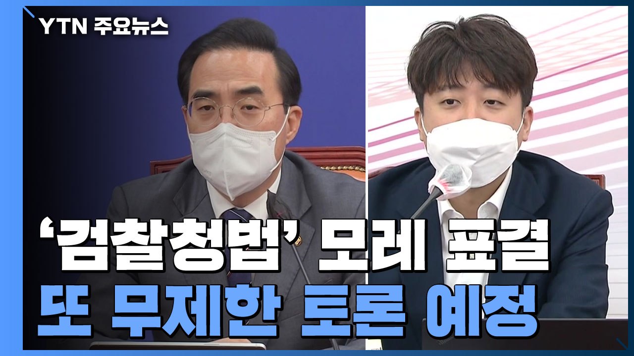 민주당, 모레 첫 표결 나서...국민의힘 "부메랑될 것" / YTN
