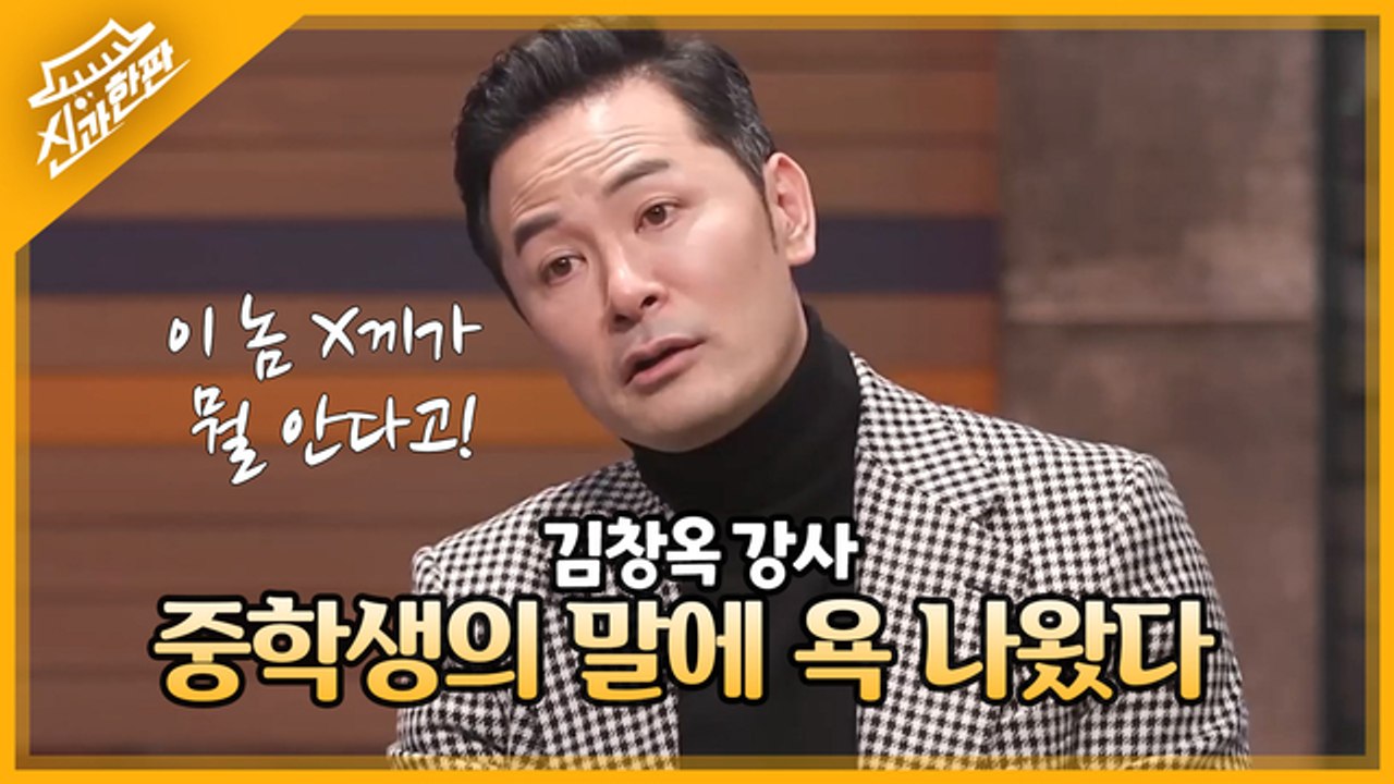 "이 놈 X끼가 뭘 안다고!" 중학생의 말에 화난 김창옥 강사!? 무서워요ㅠㅠ 강연...
