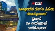 കേരളത്തിന് വിദഗ്ധ ചികിത്സ നിഷേധിച്ചവരാണ് ഇപ്പോള്‍ കെ റെയിലുമായി വന്നിരിക്കുന്നത്