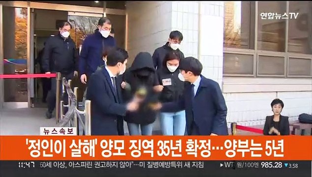 '정인이 사건' 양모 징역 35년 확정…양부 5년