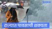 Weather News | महाराष्ट्रातील काही जिल्ह्यात पावसाची शक्यता | Rain Prediction | Sakal