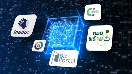 สำนักงานพัฒนารัฐบาลดิจิทัล แถลงแผนการขับเคลื่อนนโยบายรัฐบาลดิจิทัล ปี 2565