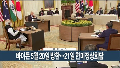 [이시각헤드라인] 4월 28일 뉴스현장
