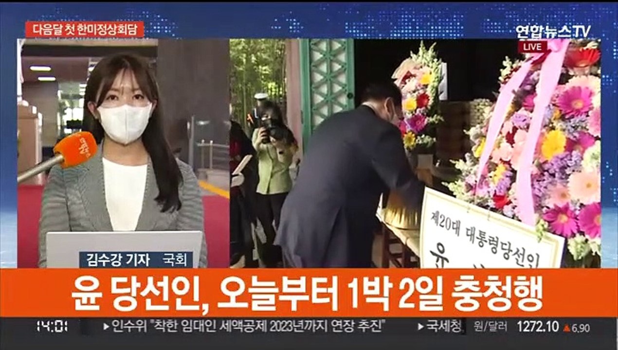 윤 당선인, 다음달 바이든 방한 환영…1박 2일 충청행