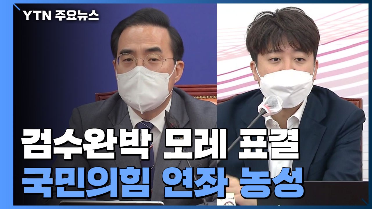 모레 첫 '검수완박' 표결...국민의힘 "부메랑될 것" / YTN
