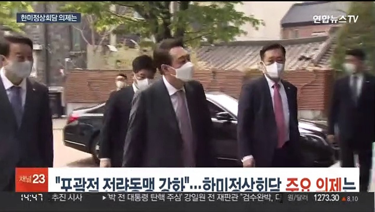 "포괄적 전략동맹 강화"…한미정상회담 주요의제는