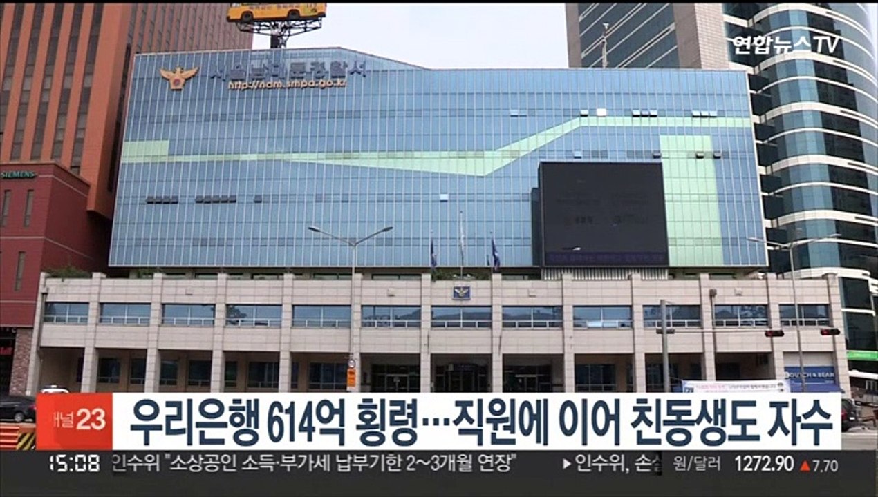 우리은행 614억 횡령…직원에 이어 친동생도 자수