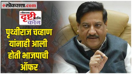 Prithviraj Chavan Uncut: लोकसत्ताच्या ‘दृष्टी आणि कोन’ या कार्यक्रमात पृथ्वीराज चव्हाणांशी संवाद